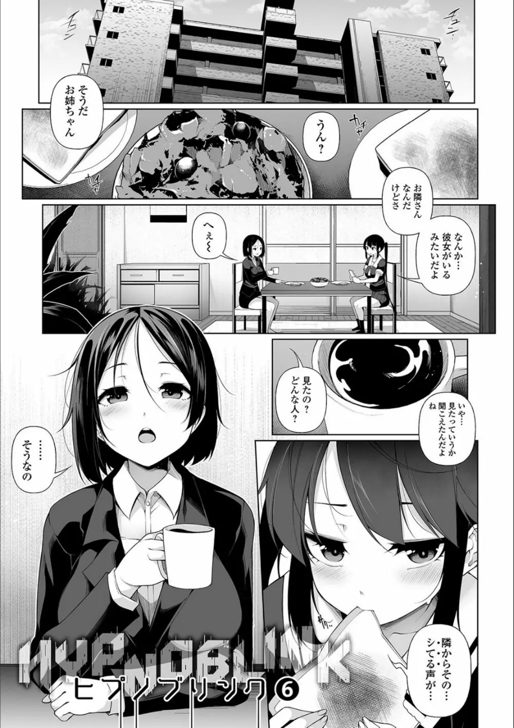 ヒプノブリンク Ver.1.0 Page.125