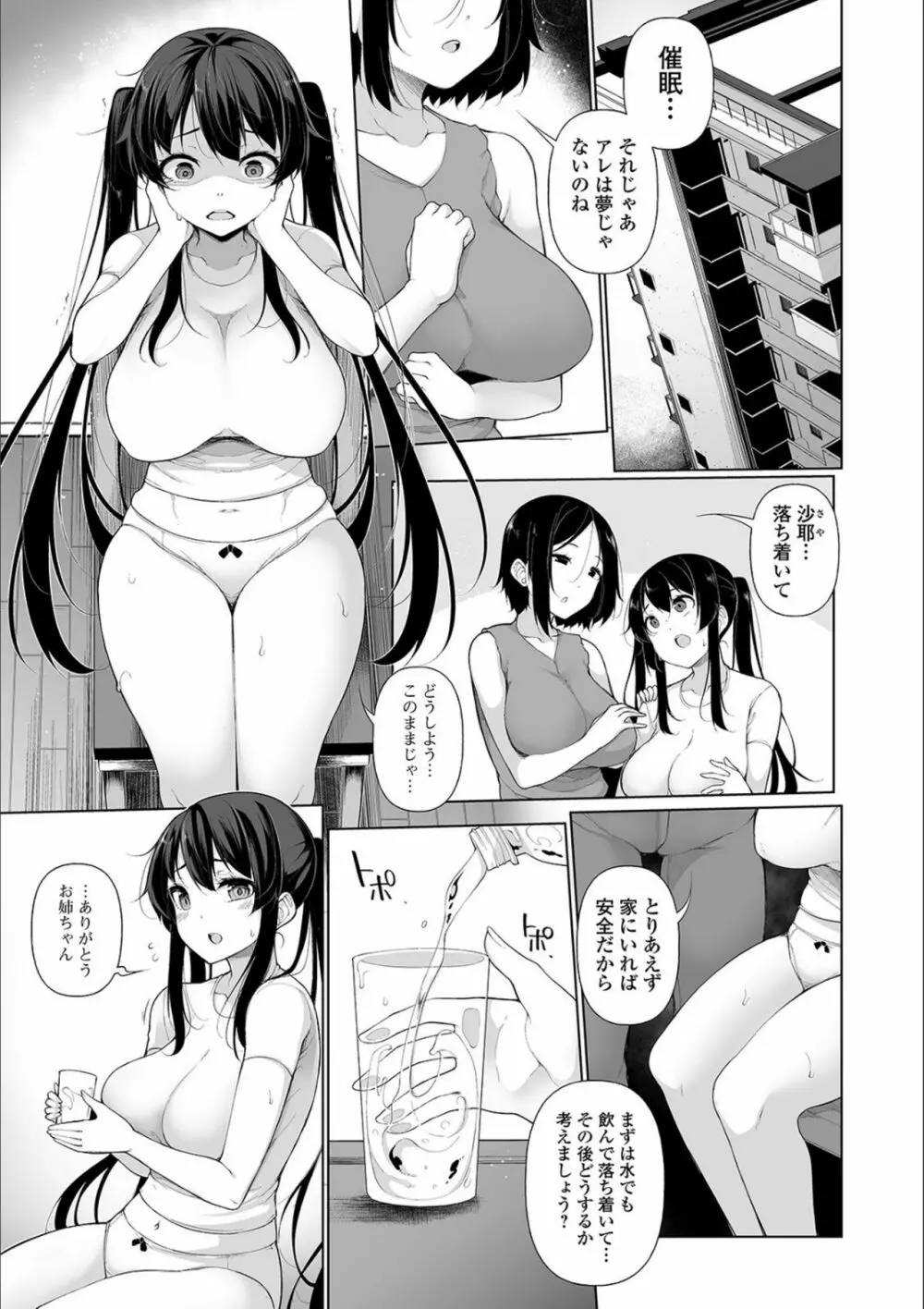 ヒプノブリンク Ver.1.0 Page.177