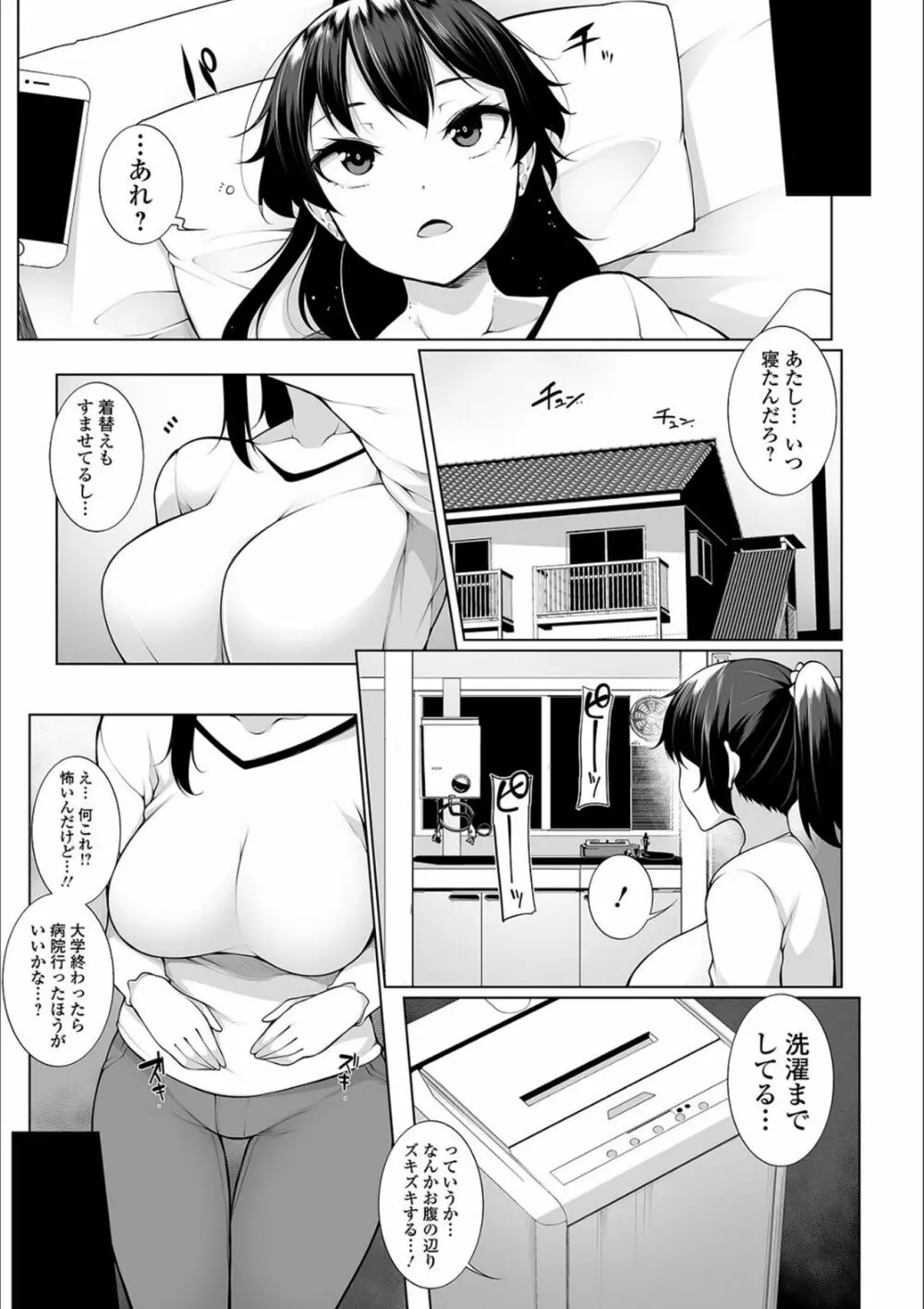 ヒプノブリンク Ver.1.0 Page.27