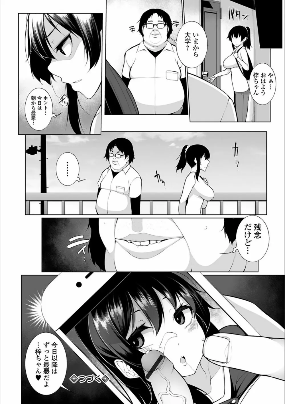 ヒプノブリンク Ver.1.0 Page.28