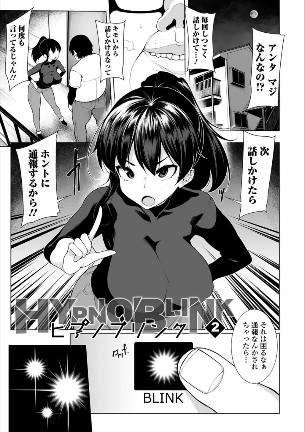 ヒプノブリンク Ver.1.0 Page.29