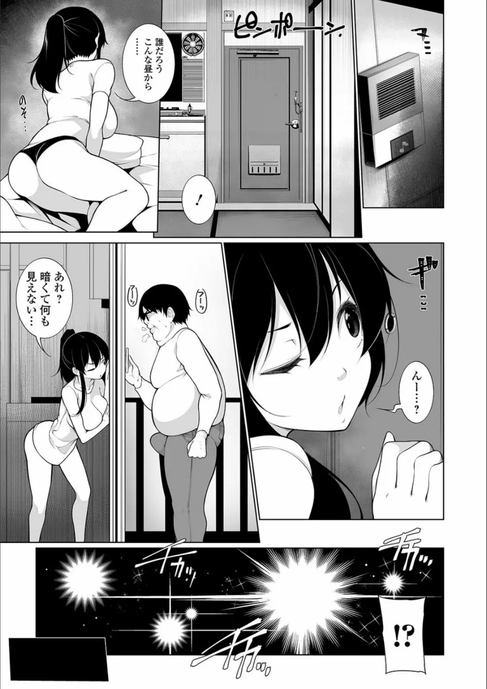 ヒプノブリンク Ver.1.0 Page.35