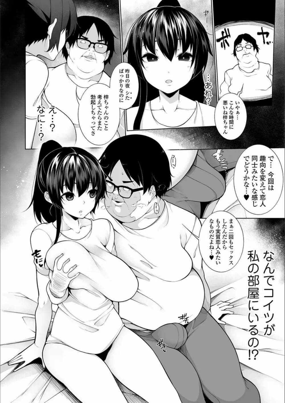 ヒプノブリンク Ver.1.0 Page.36