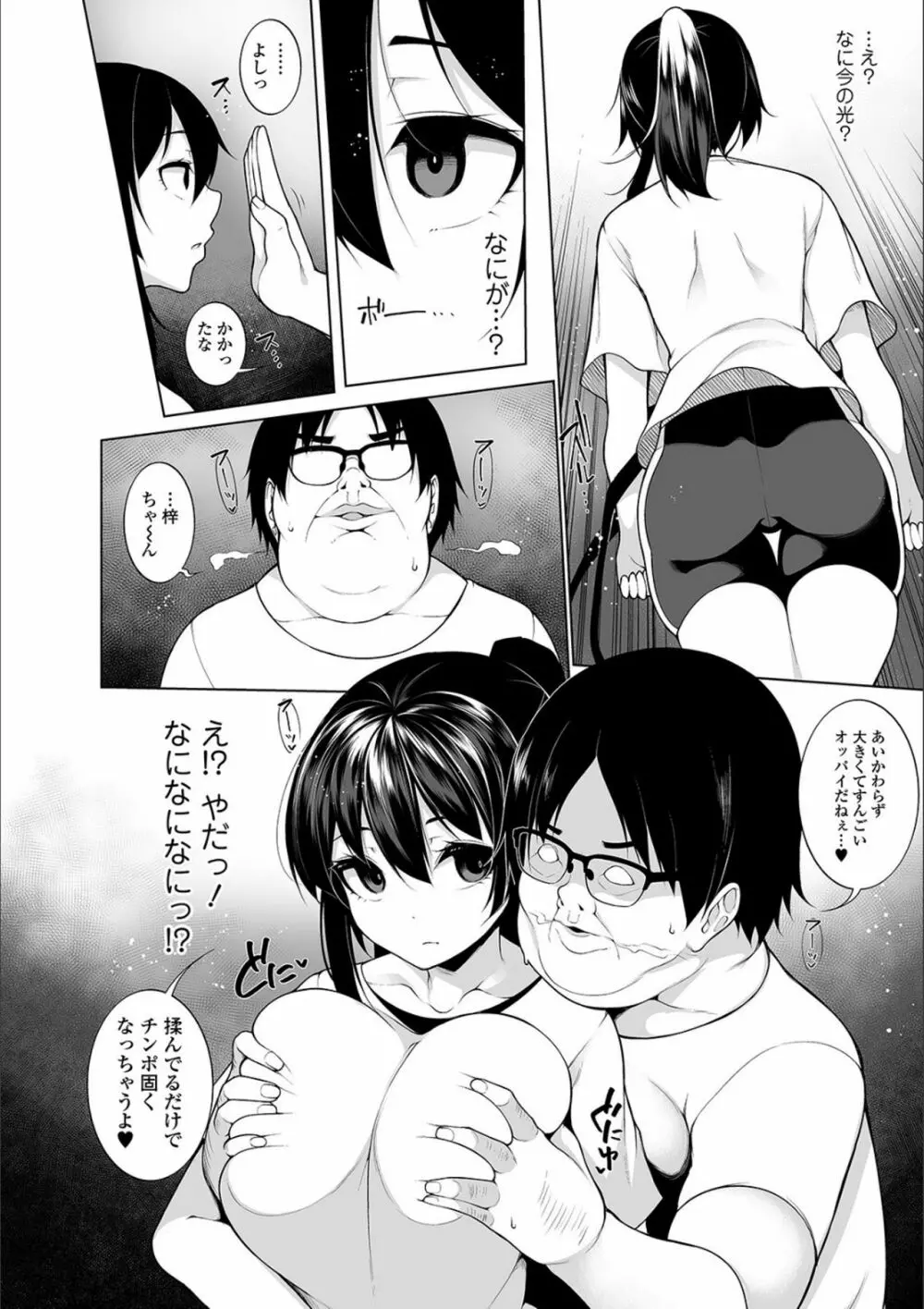 ヒプノブリンク Ver.1.0 Page.56