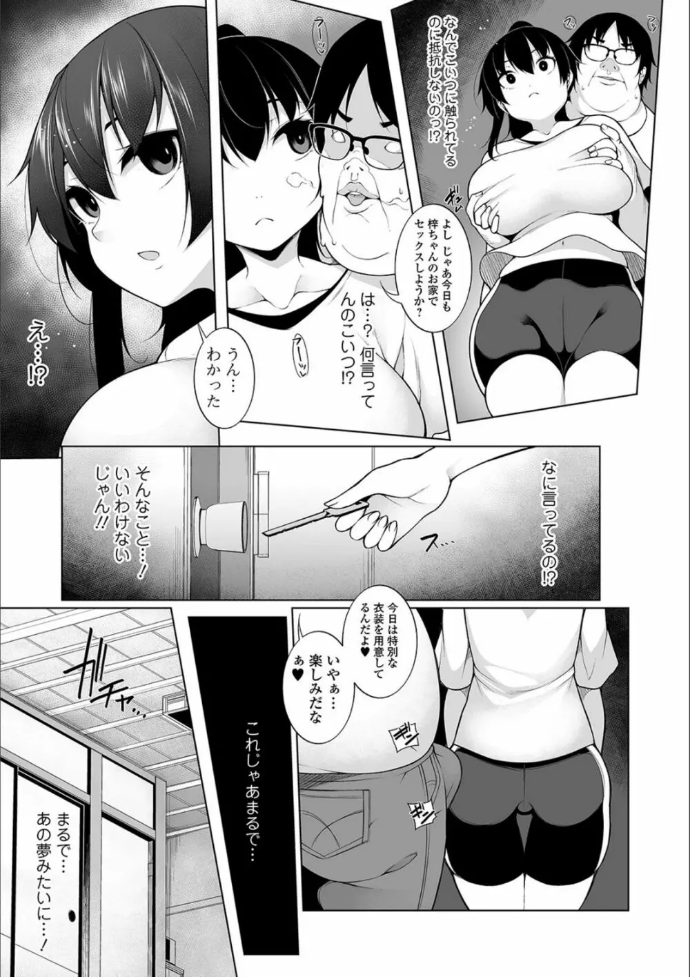 ヒプノブリンク Ver.1.0 Page.57