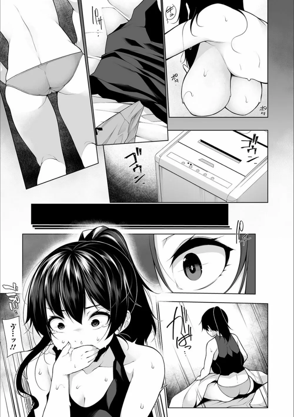 ヒプノブリンク Ver.1.0 Page.75