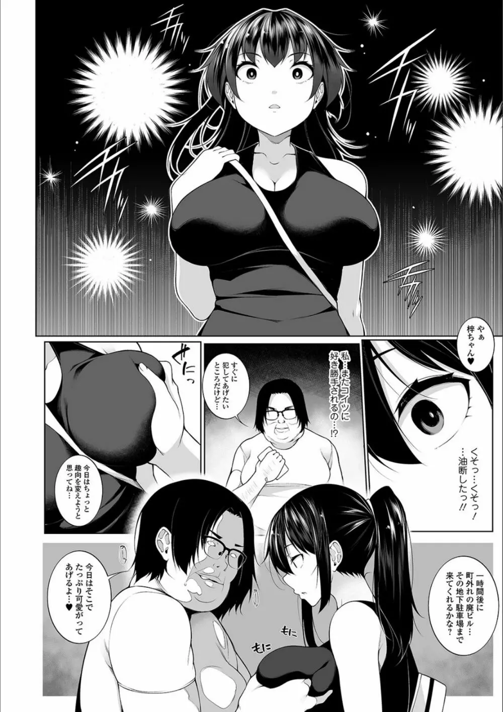 ヒプノブリンク Ver.1.0 Page.80