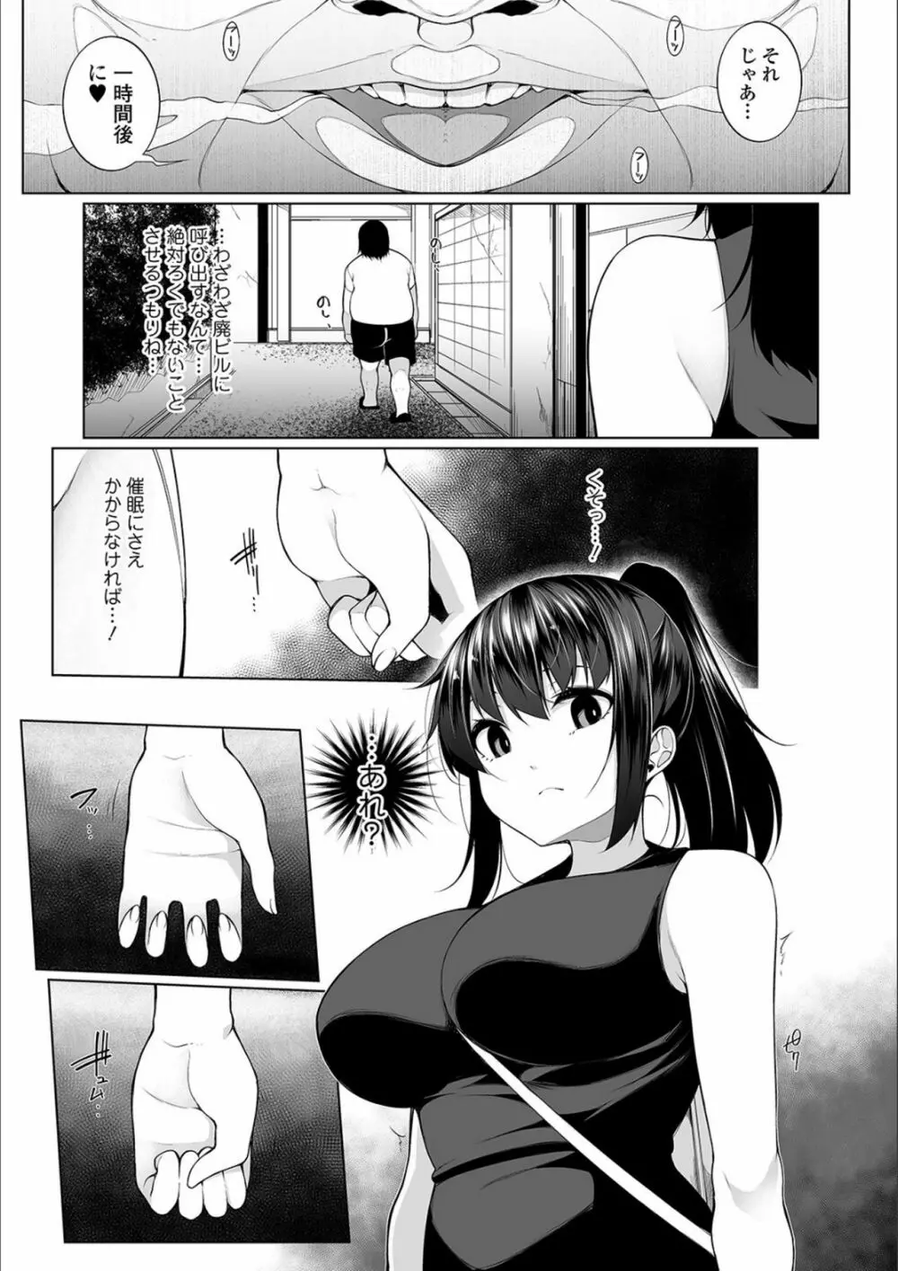 ヒプノブリンク Ver.1.0 Page.81