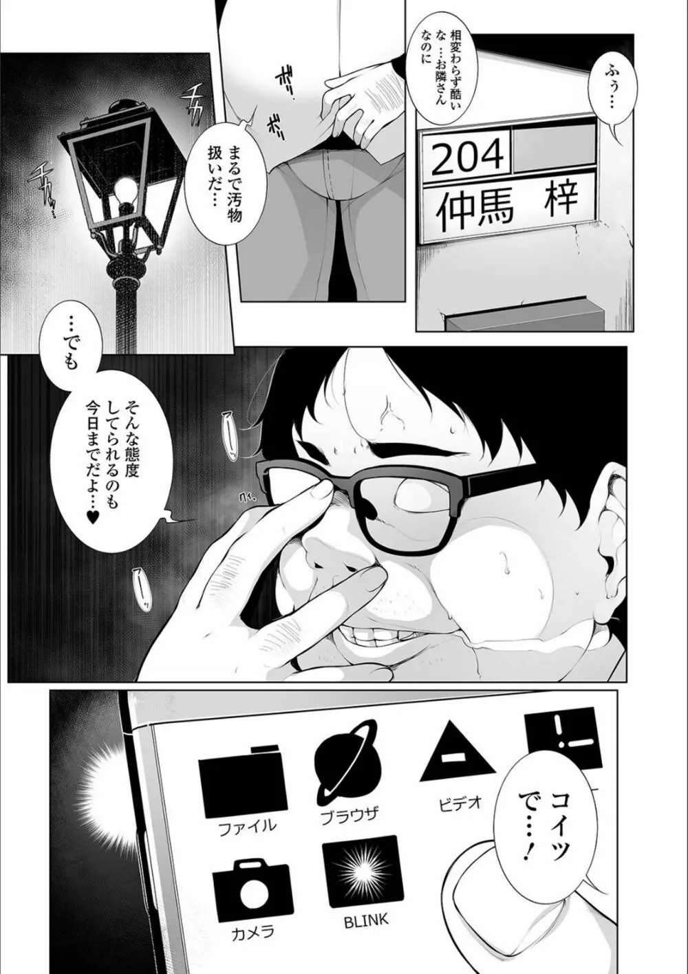 ヒプノブリンク Ver.1.0 Page.9