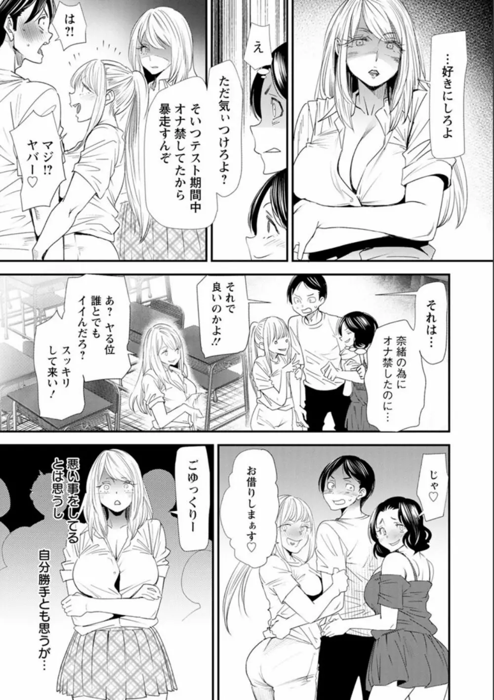 奈緒さんの秘め事 〜元ヤンギャル人妻、定時制学園に通う〜 Page.112