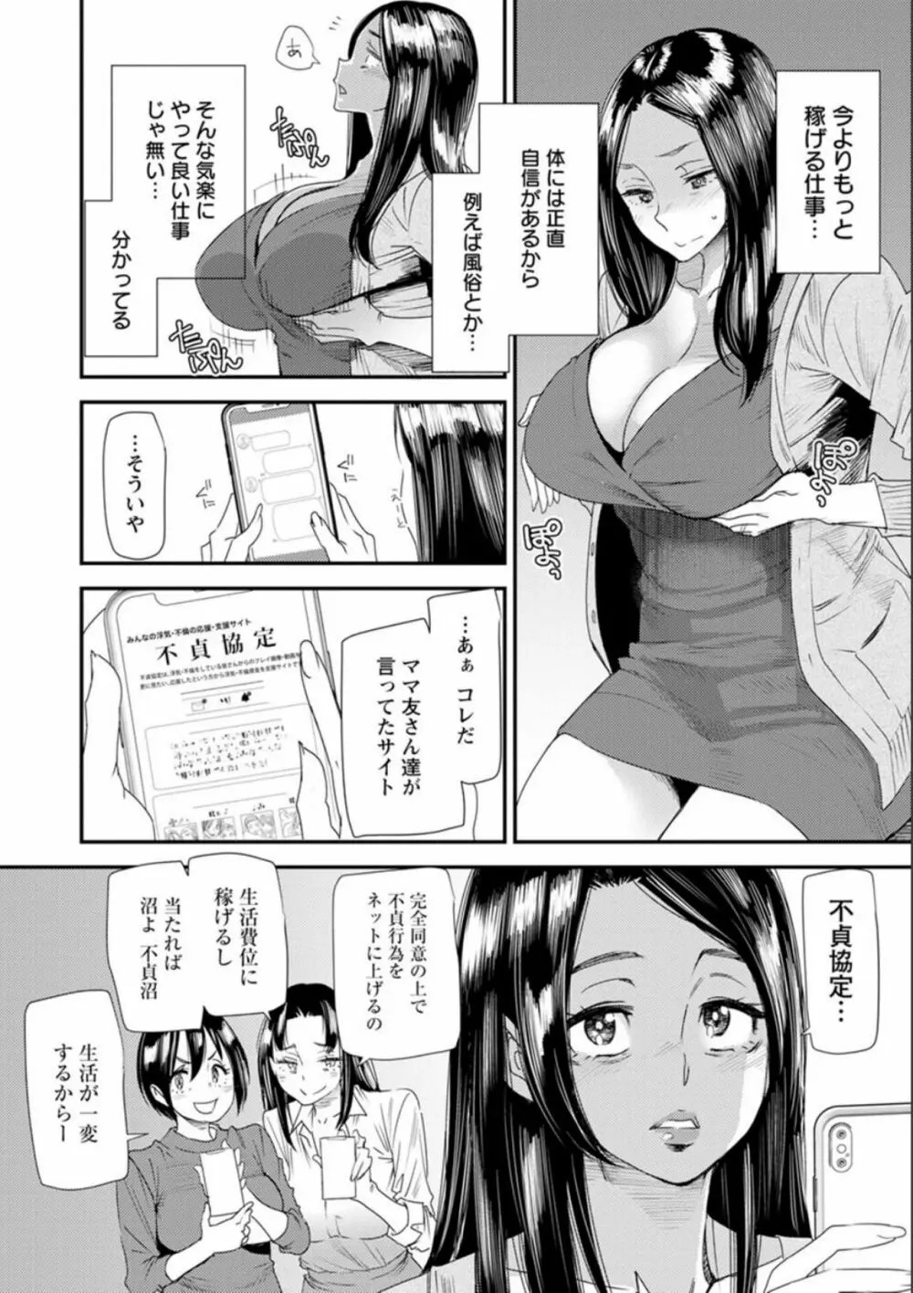 奈緒さんの秘め事 〜元ヤンギャル人妻、定時制学園に通う〜 Page.172