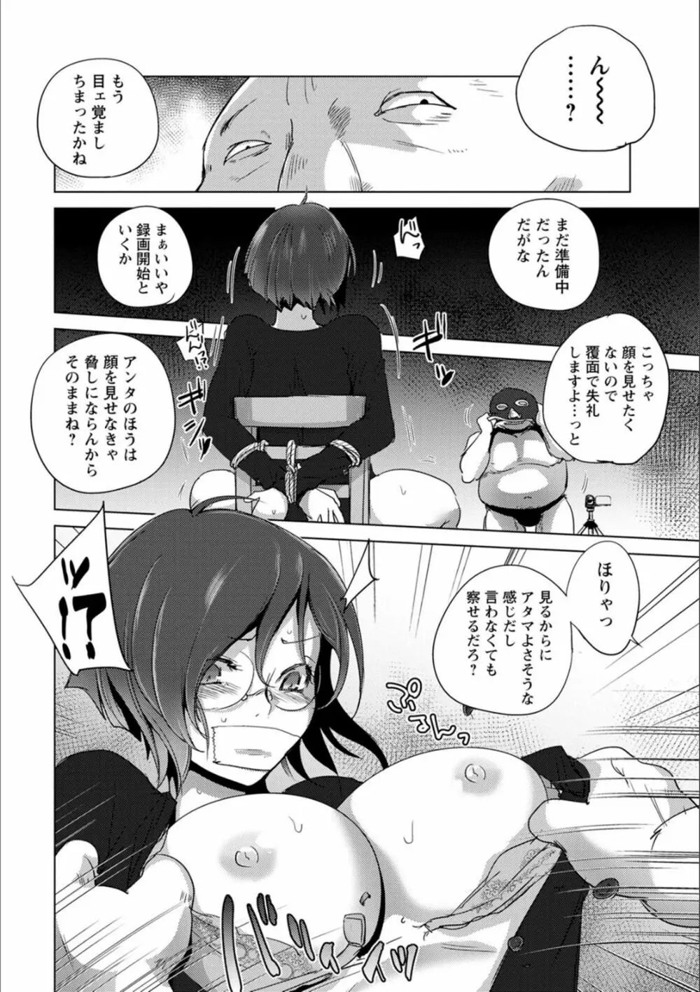 敗辱アンダーグラウンド Page.31