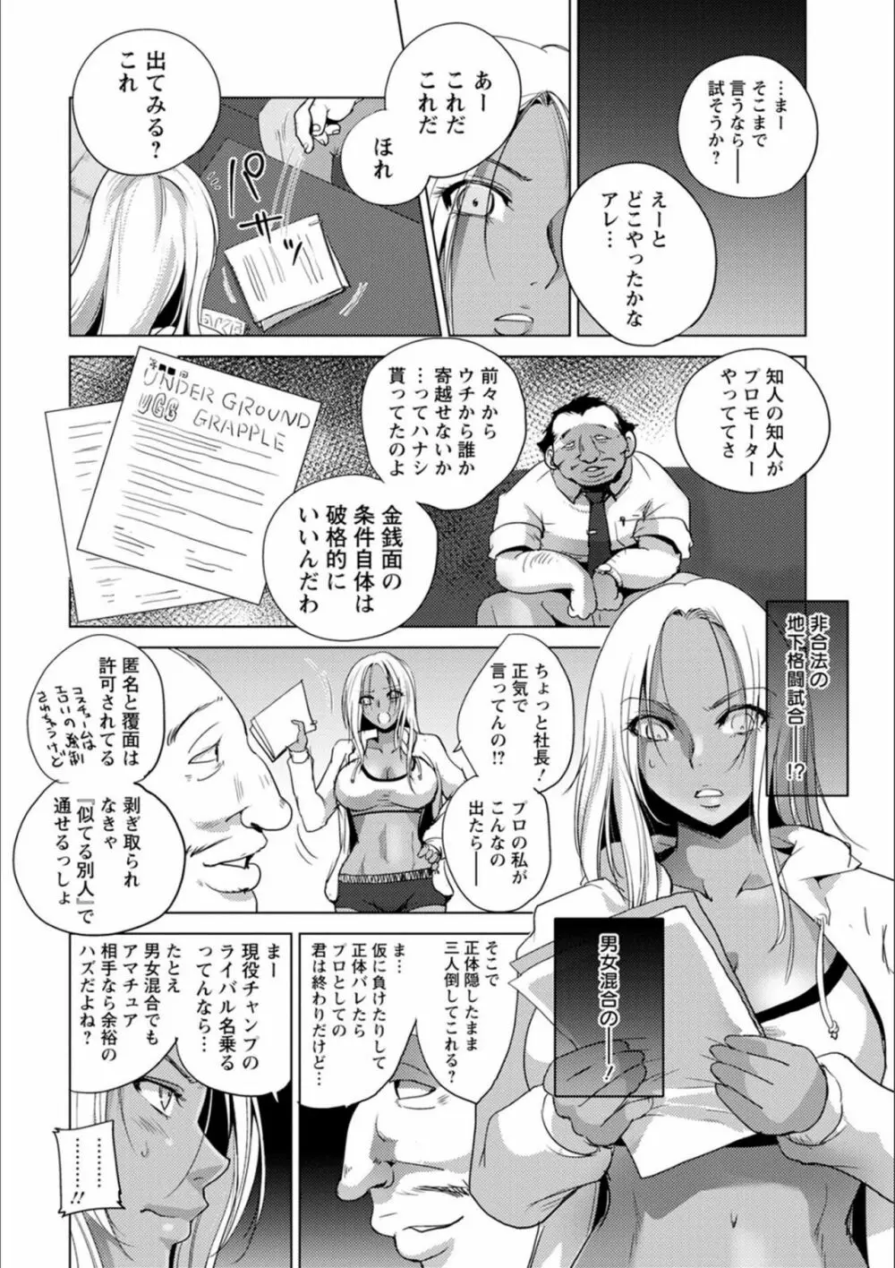 敗辱アンダーグラウンド Page.5