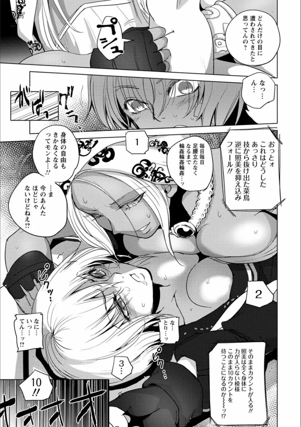 敗辱アンダーグラウンド Page.78