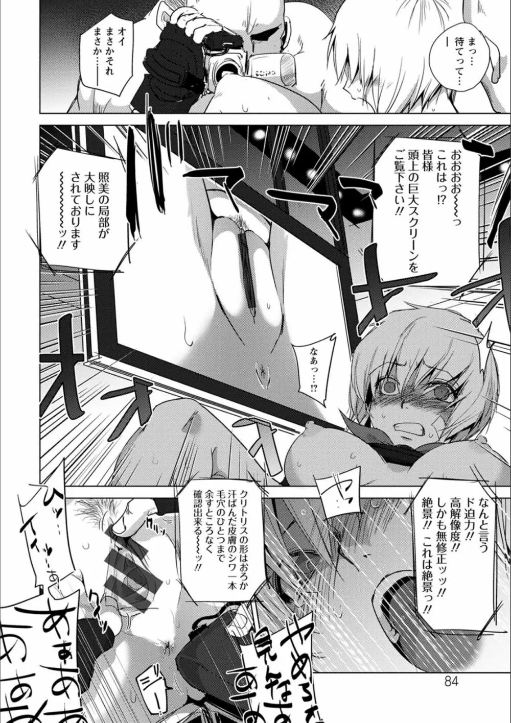 敗辱アンダーグラウンド Page.83