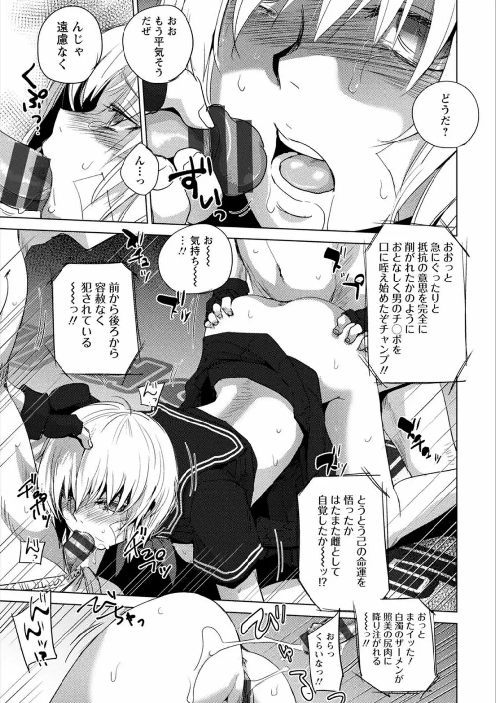 敗辱アンダーグラウンド Page.90