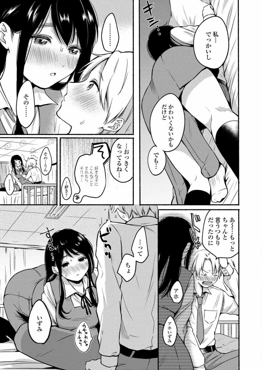 COMIC アオハ 2020冬 Page.13