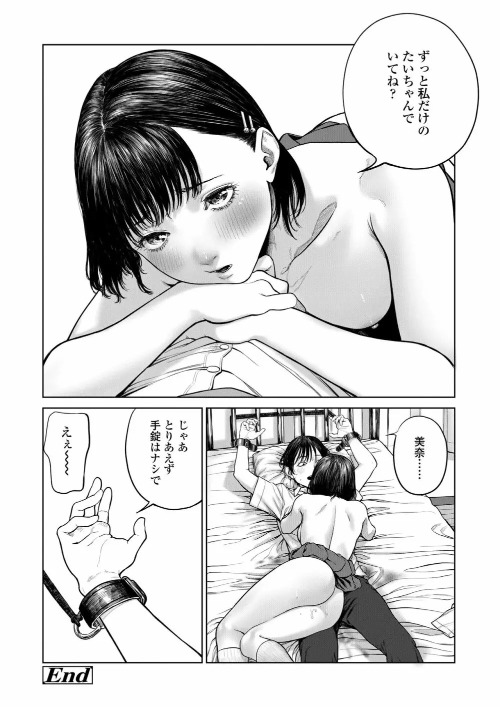 COMIC アオハ 2020冬 Page.143