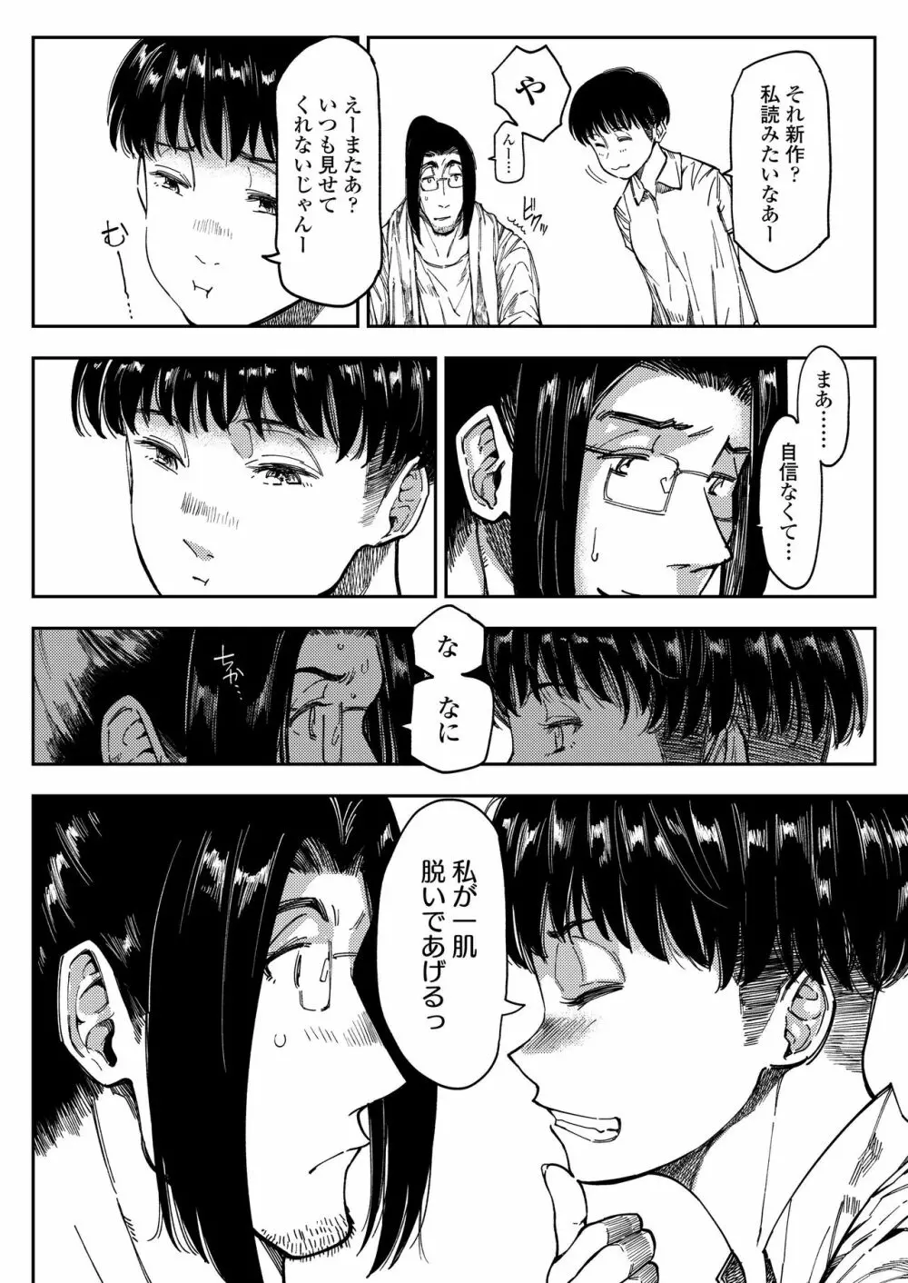 COMIC アオハ 2020冬 Page.163