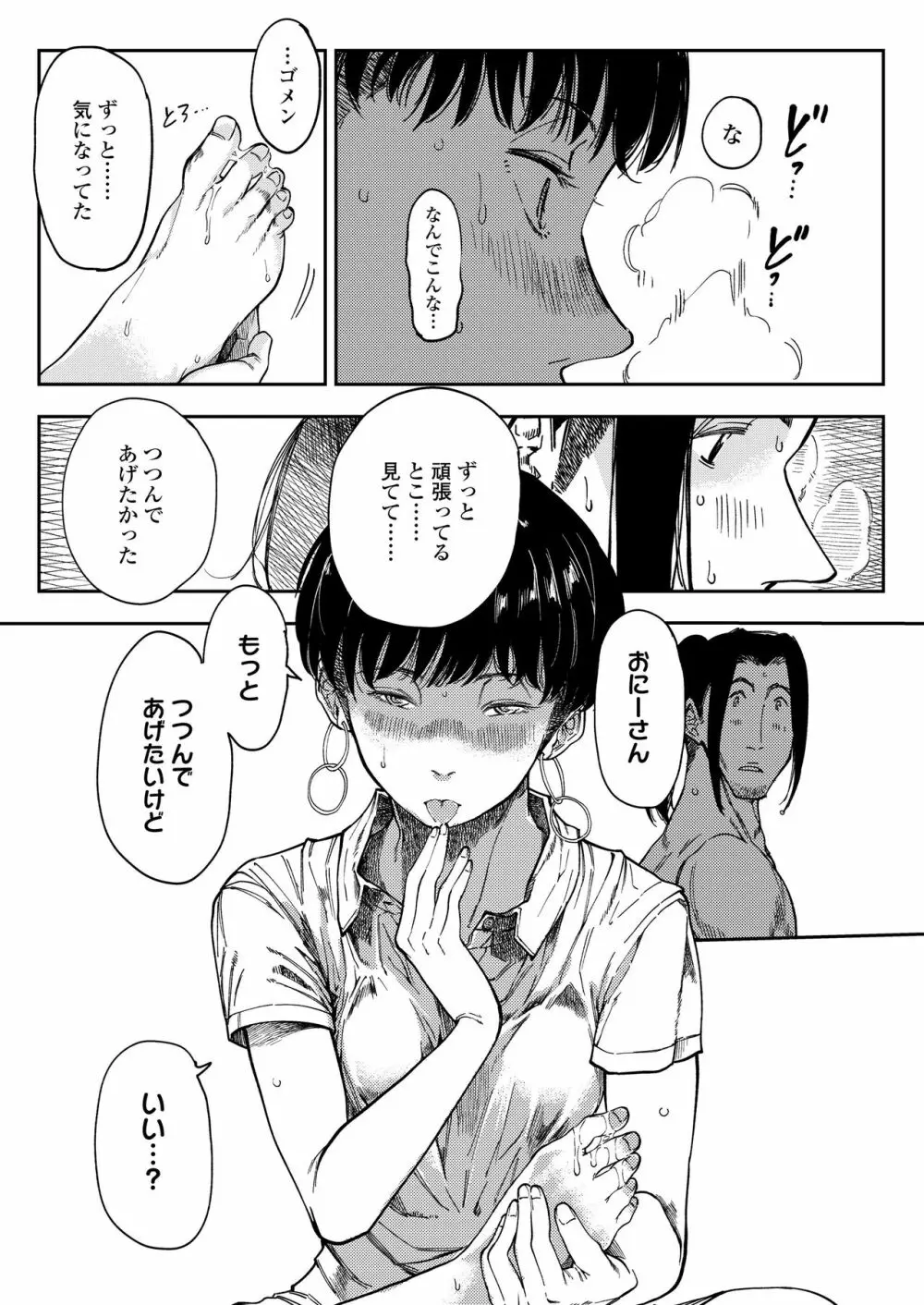 COMIC アオハ 2020冬 Page.170