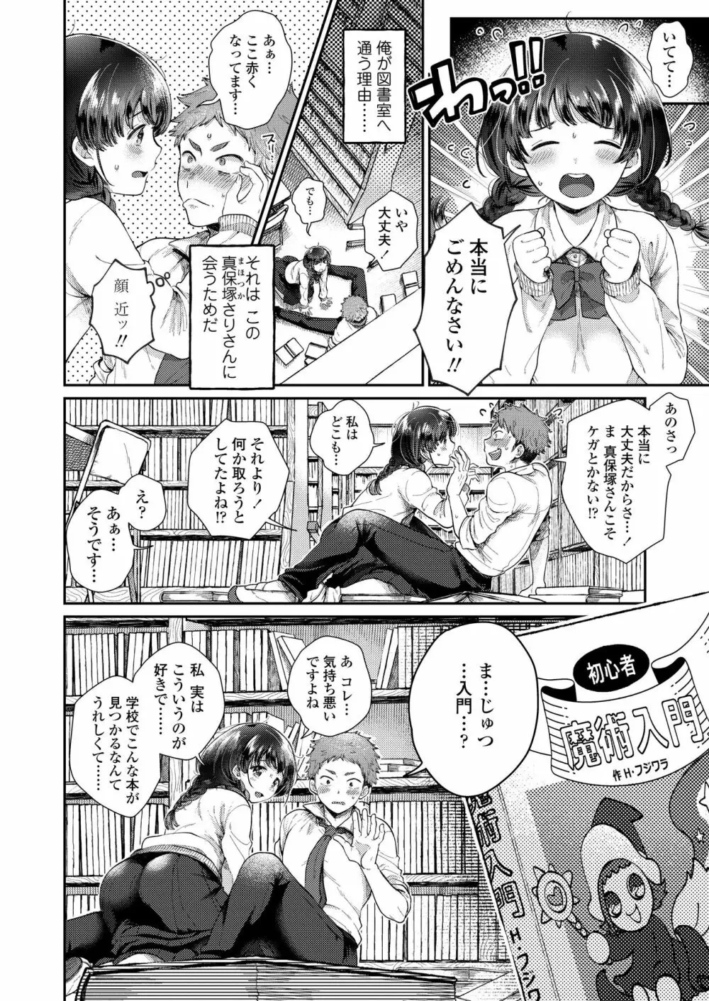 COMIC アオハ 2020冬 Page.183