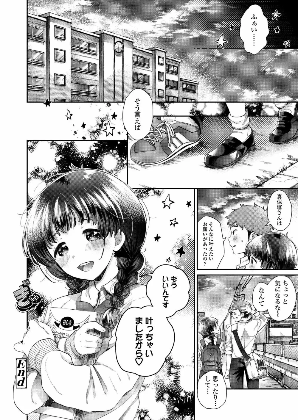 COMIC アオハ 2020冬 Page.205