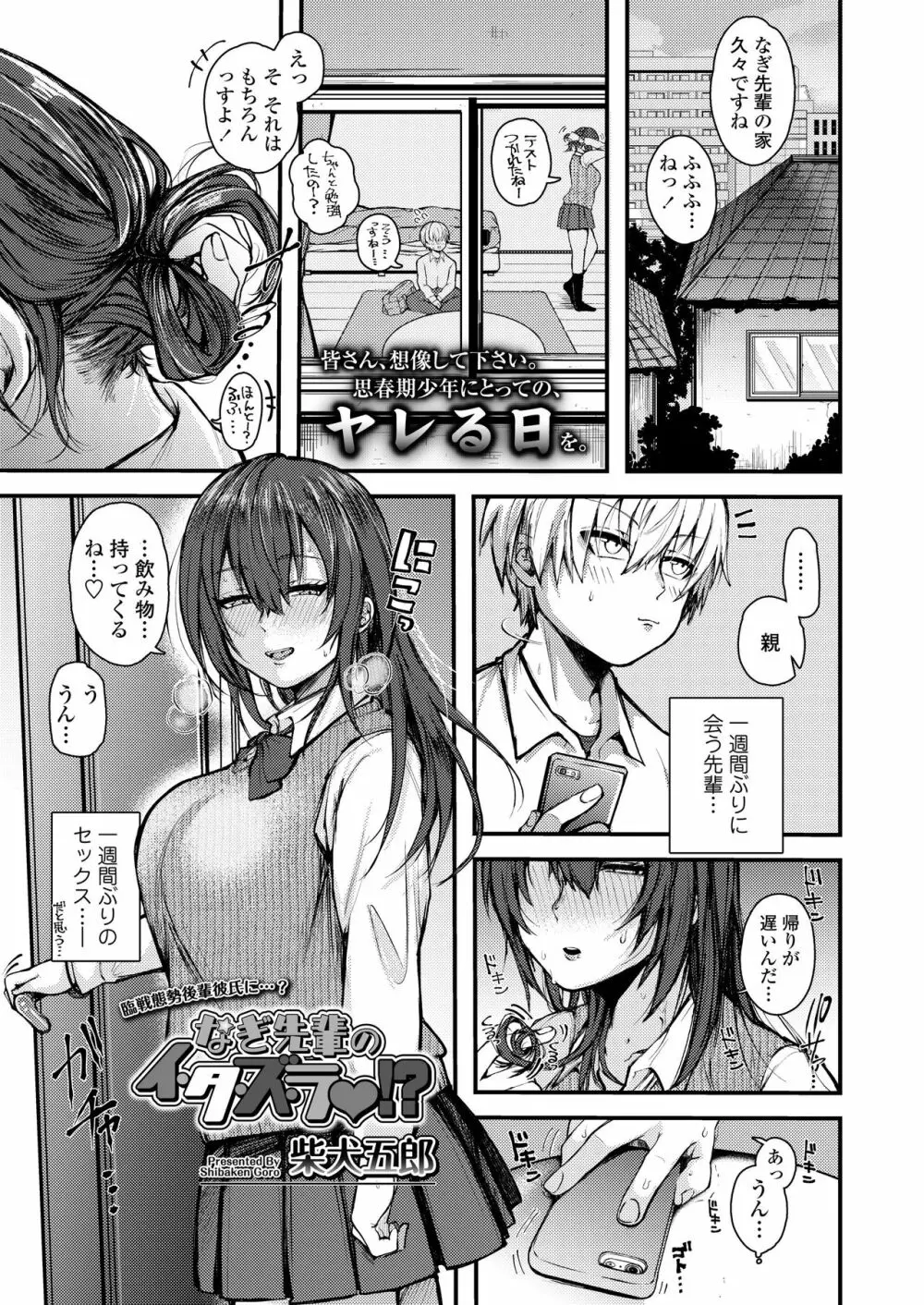 COMIC アオハ 2020冬 Page.208