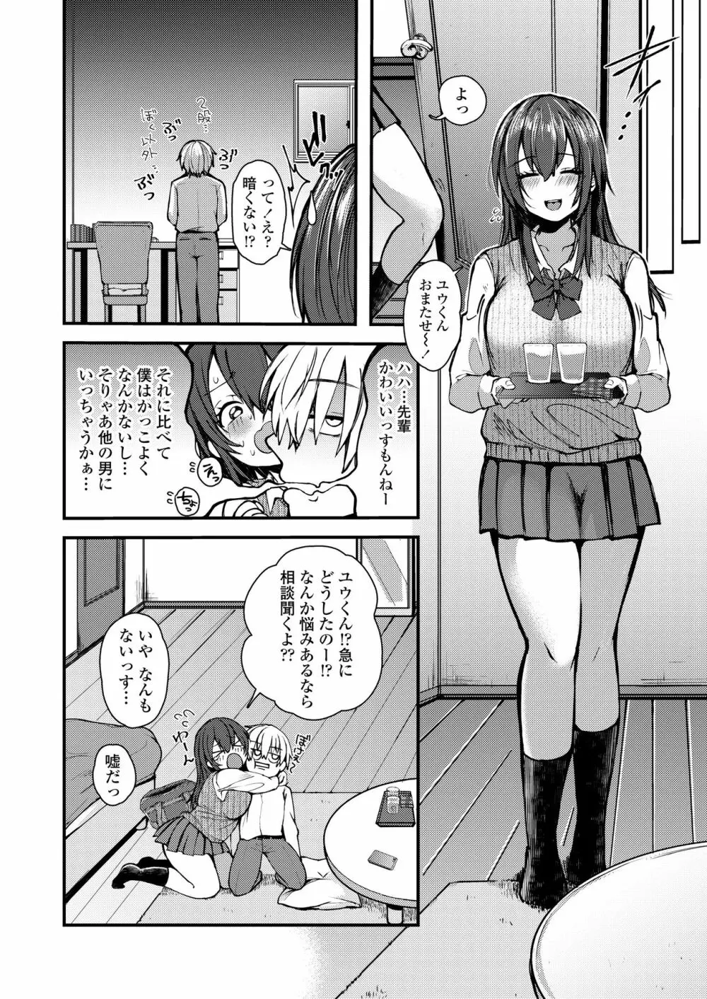 COMIC アオハ 2020冬 Page.211