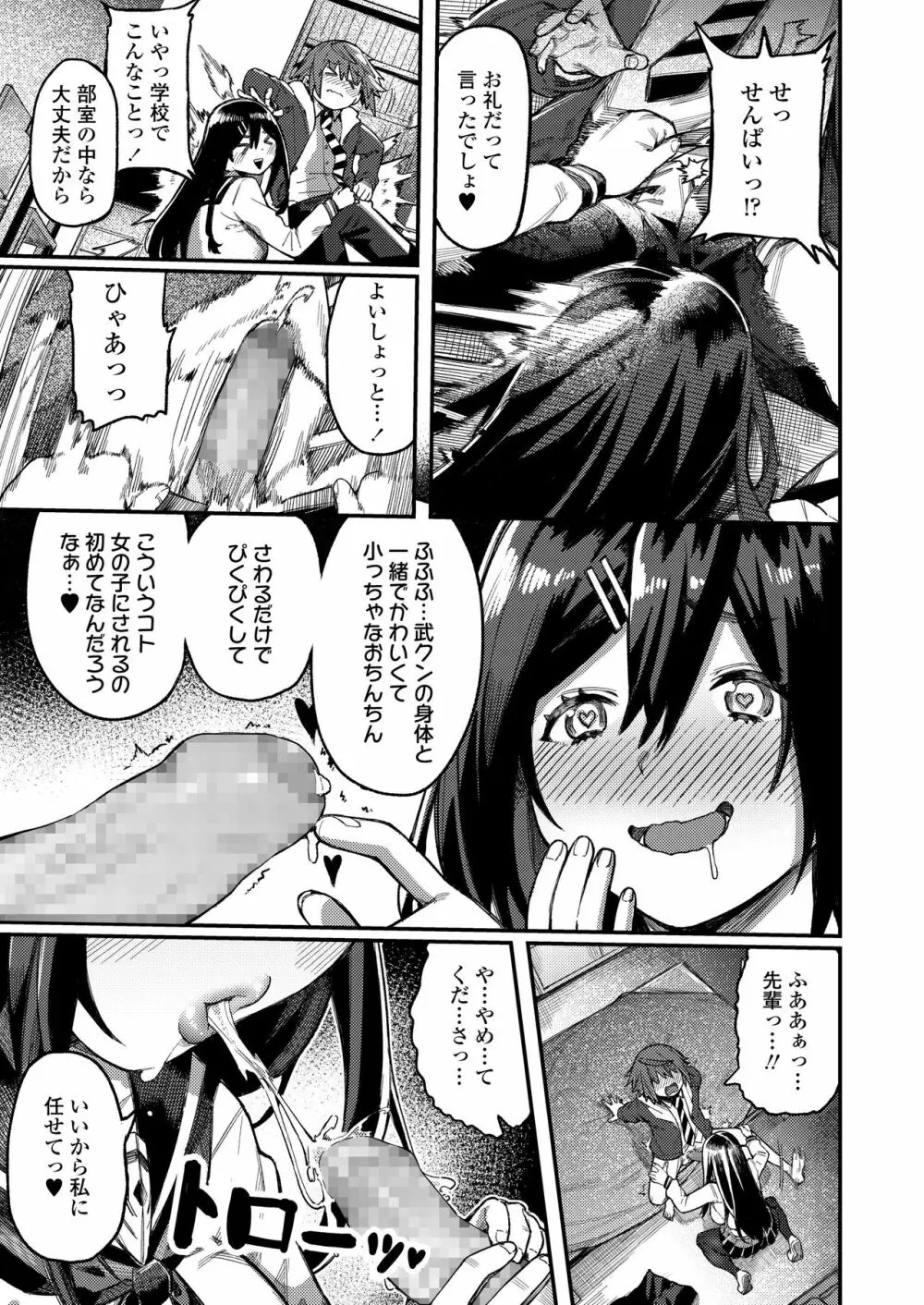 COMIC アオハ 2020冬 Page.242