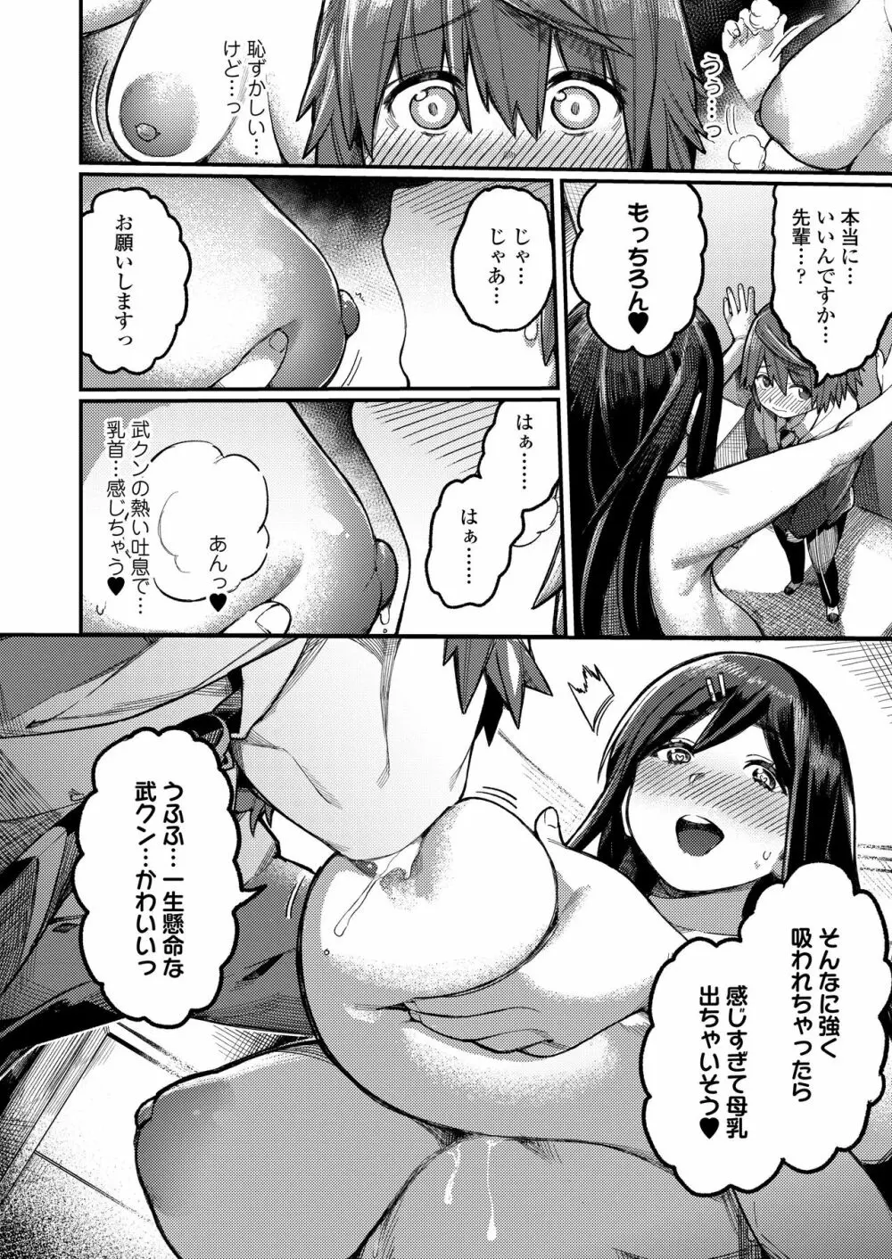 COMIC アオハ 2020冬 Page.251