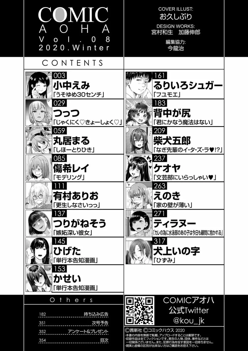 COMIC アオハ 2020冬 Page.353