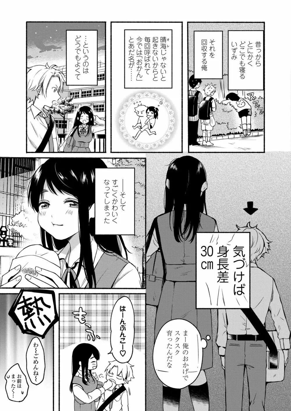 COMIC アオハ 2020冬 Page.5