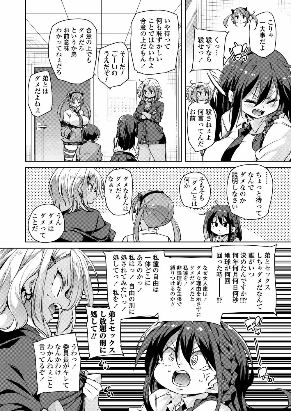 COMIC アオハ 2020冬 Page.64