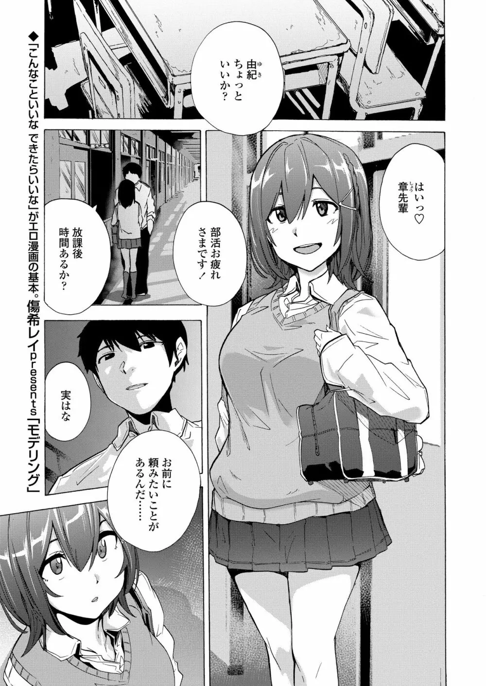 COMIC アオハ 2020冬 Page.85