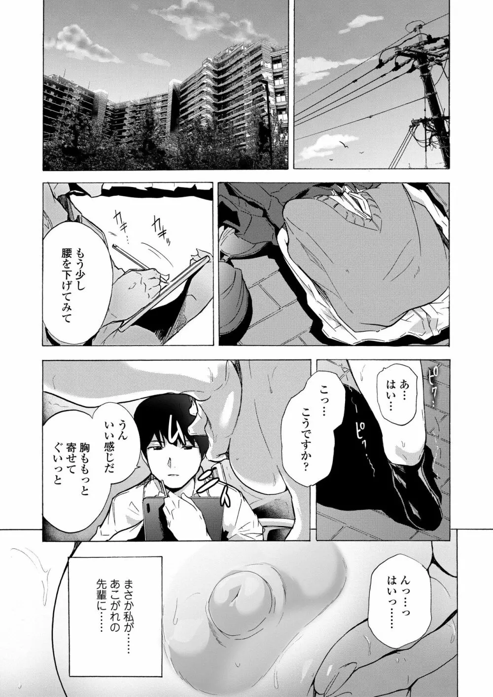 COMIC アオハ 2020冬 Page.86