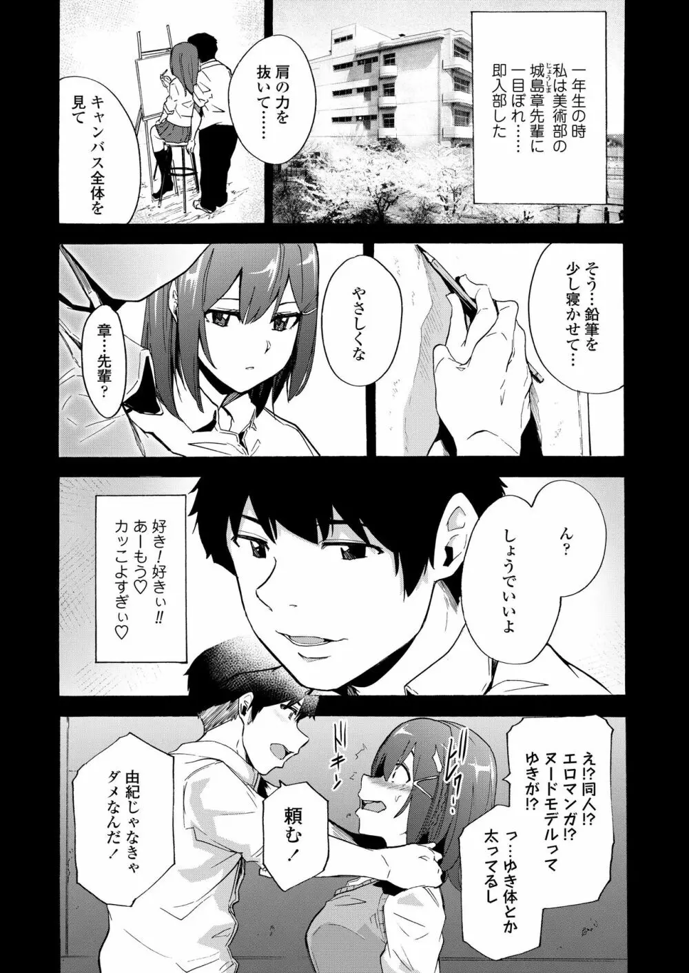 COMIC アオハ 2020冬 Page.88