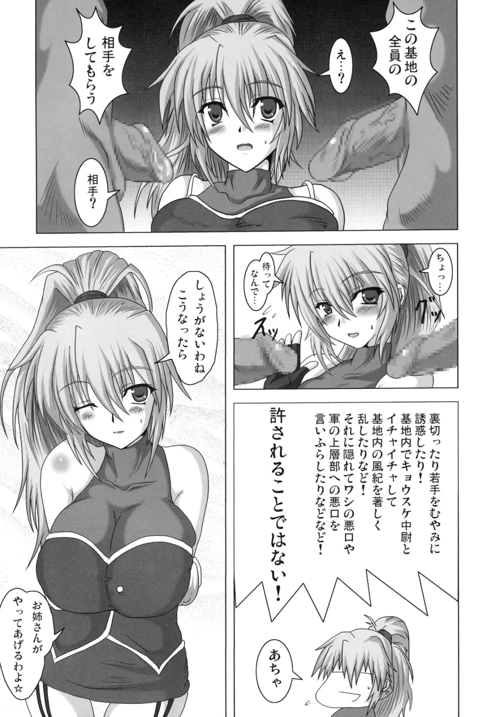 ばとるふぃーるどすぱろぼ Page.5