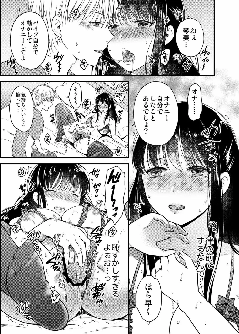 あなたの親友に抱かれて3 Page.11