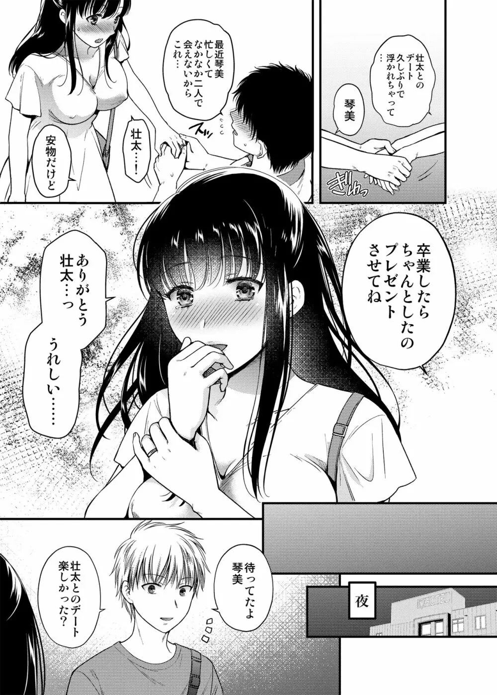 あなたの親友に抱かれて3 Page.7