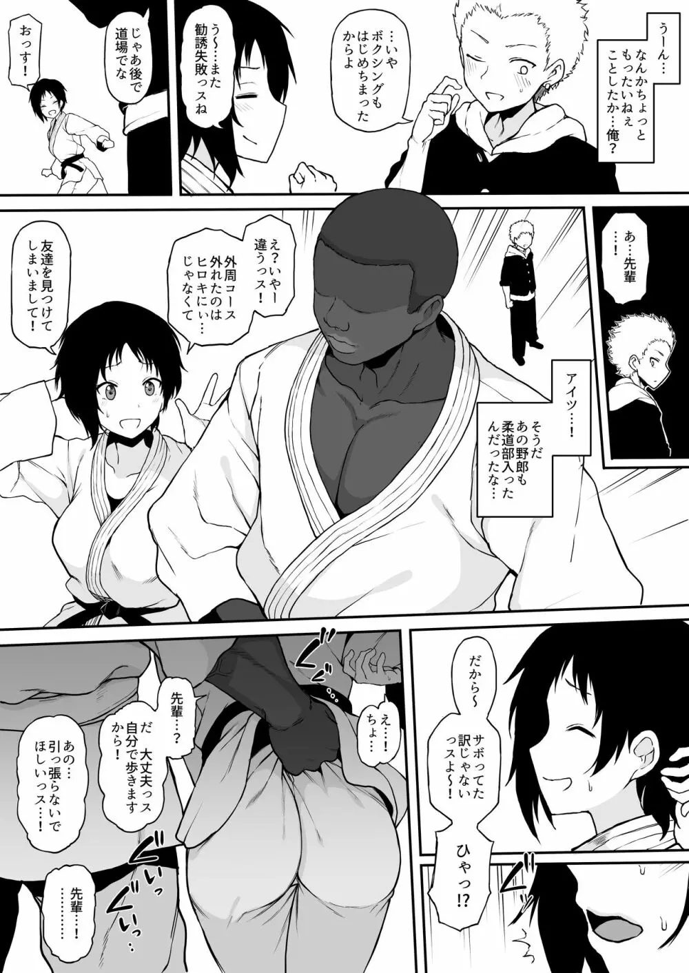 黒人転校生にNTRる ⑤後輩をNTRる Page.3