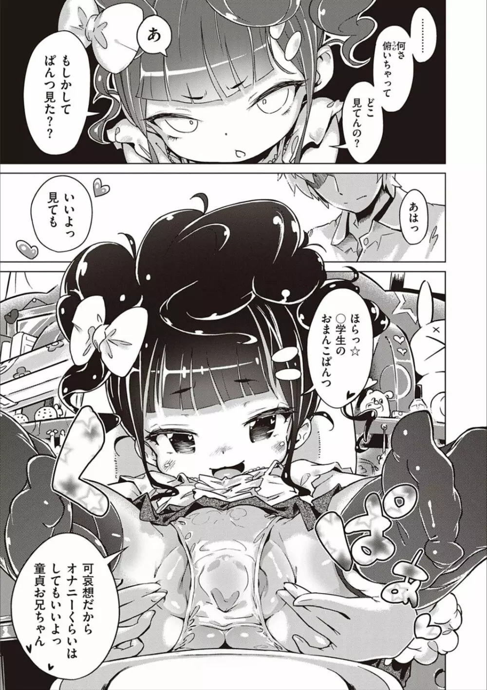 もっと！はつこいりぼん。 Page.100