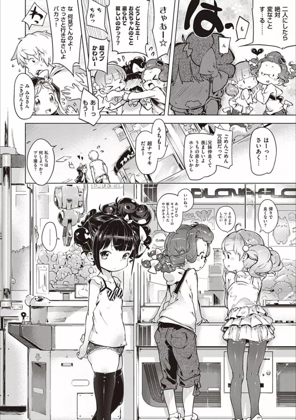 もっと！はつこいりぼん。 Page.117