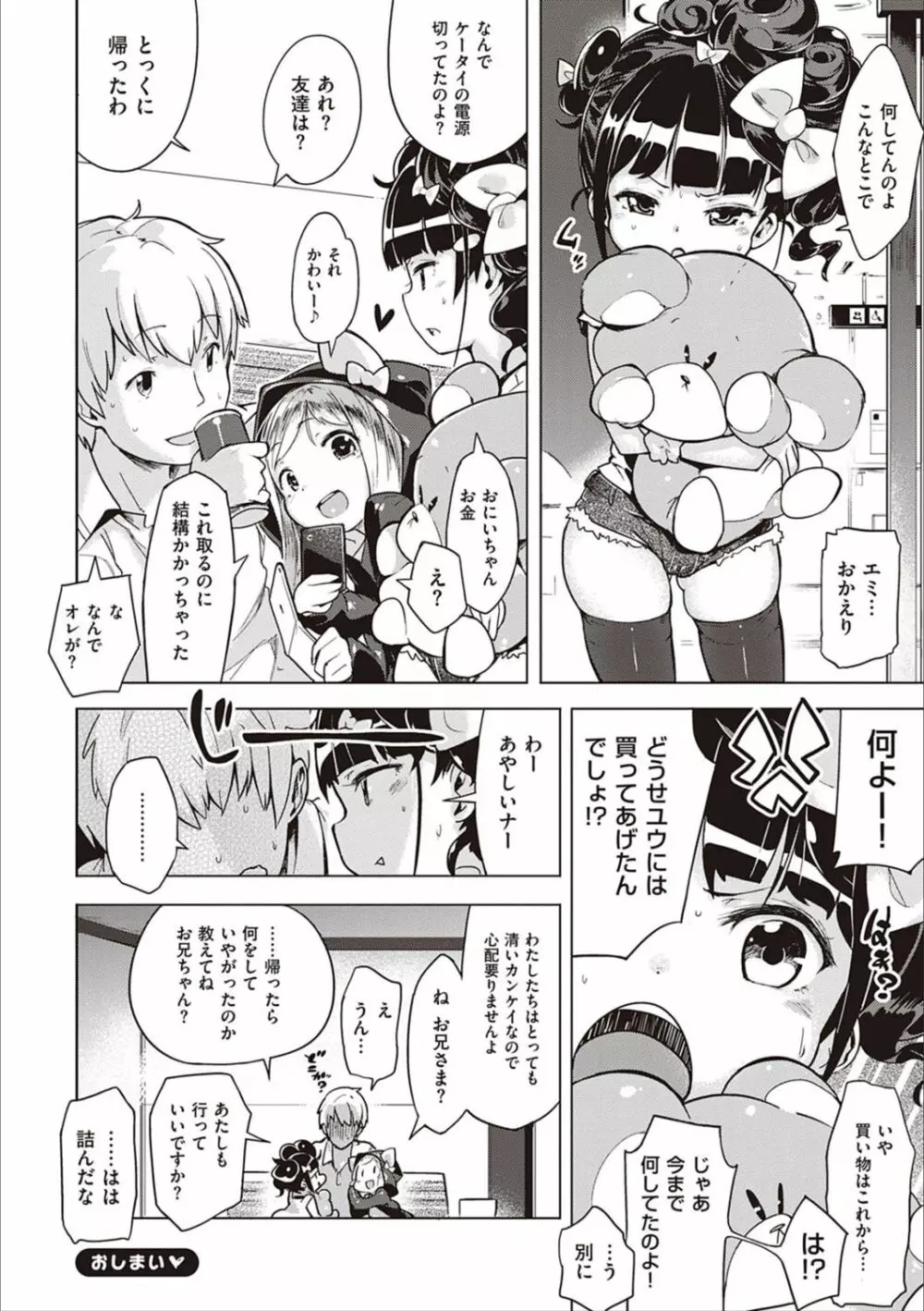 もっと！はつこいりぼん。 Page.135