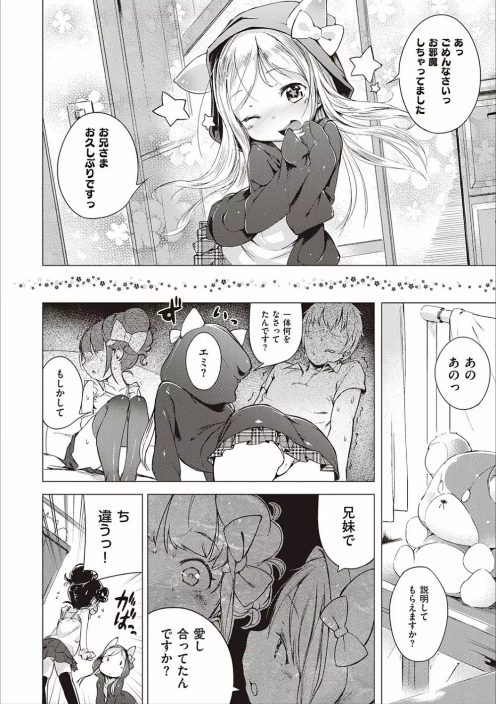 もっと！はつこいりぼん。 Page.139