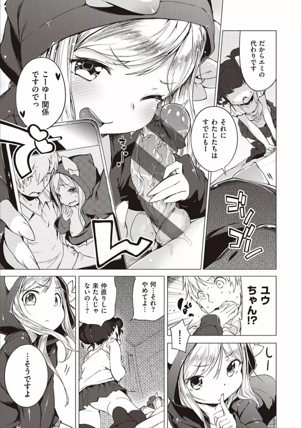 もっと！はつこいりぼん。 Page.142