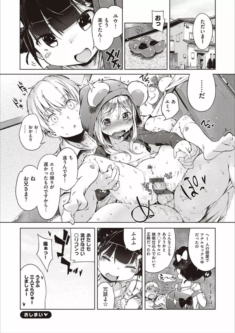 もっと！はつこいりぼん。 Page.163