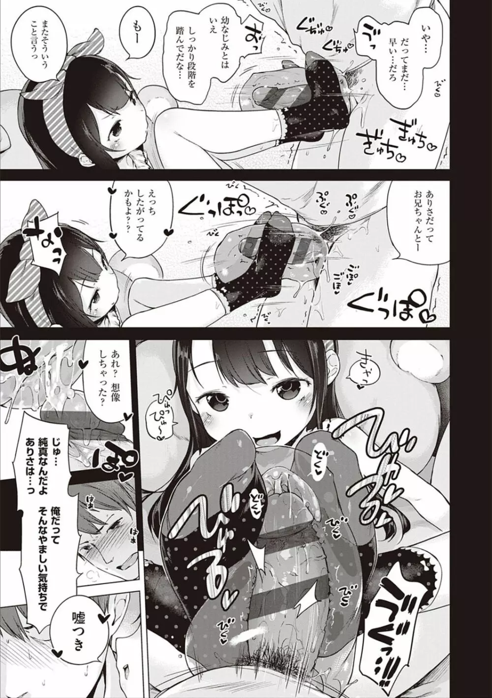 もっと！はつこいりぼん。 Page.190