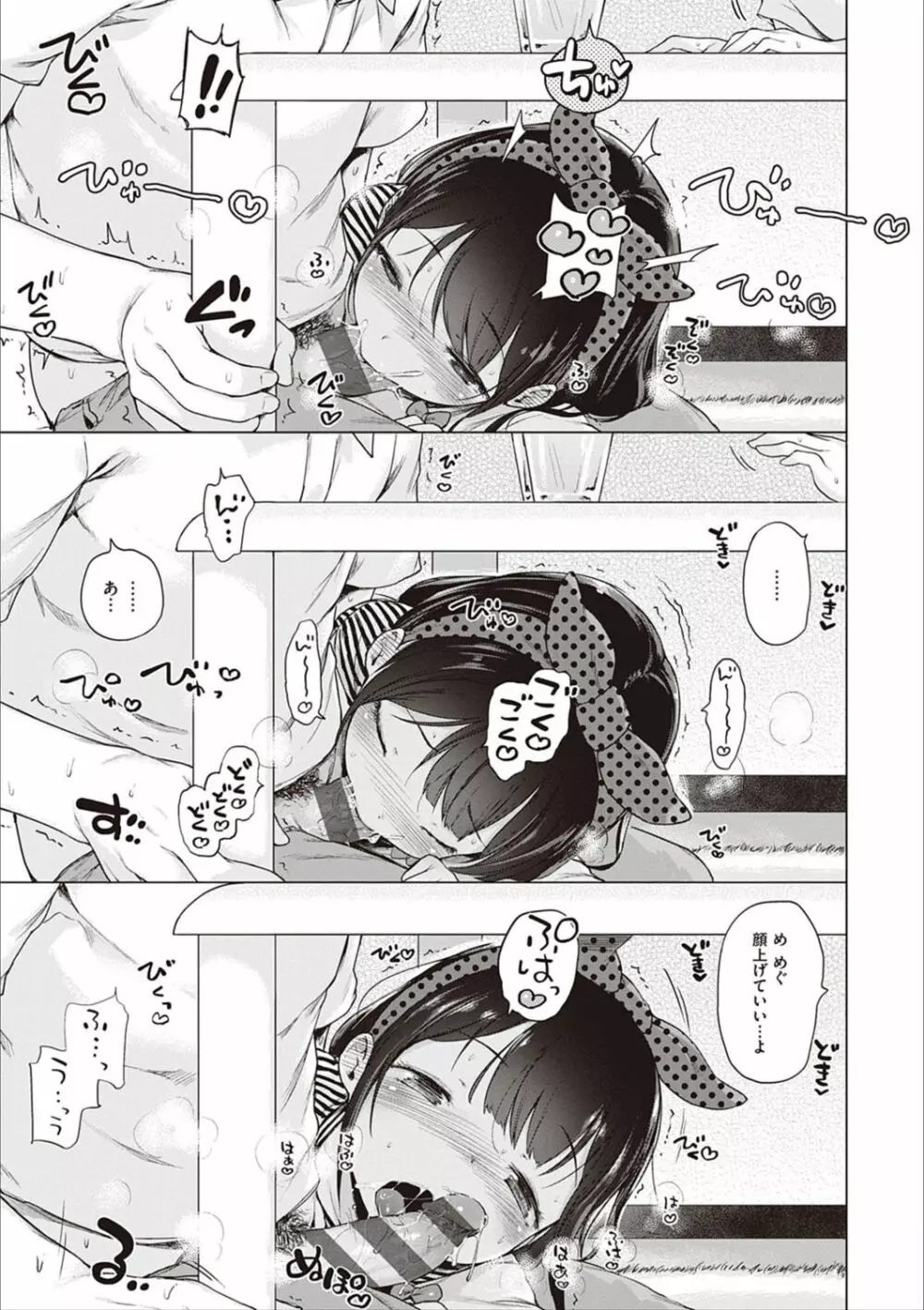 もっと！はつこいりぼん。 Page.196