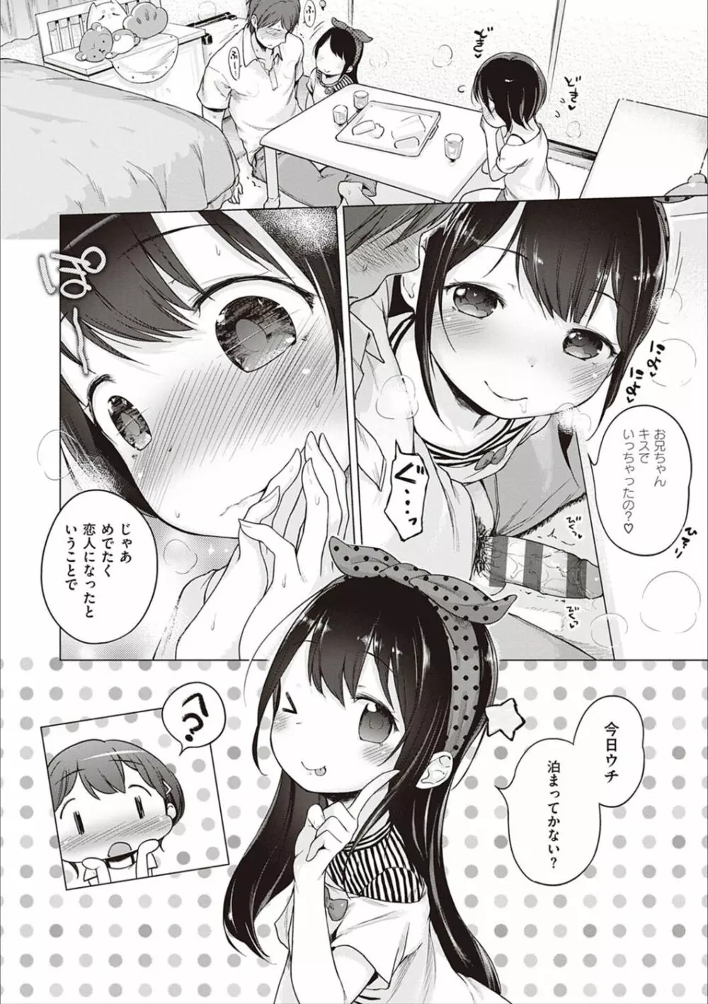 もっと！はつこいりぼん。 Page.197