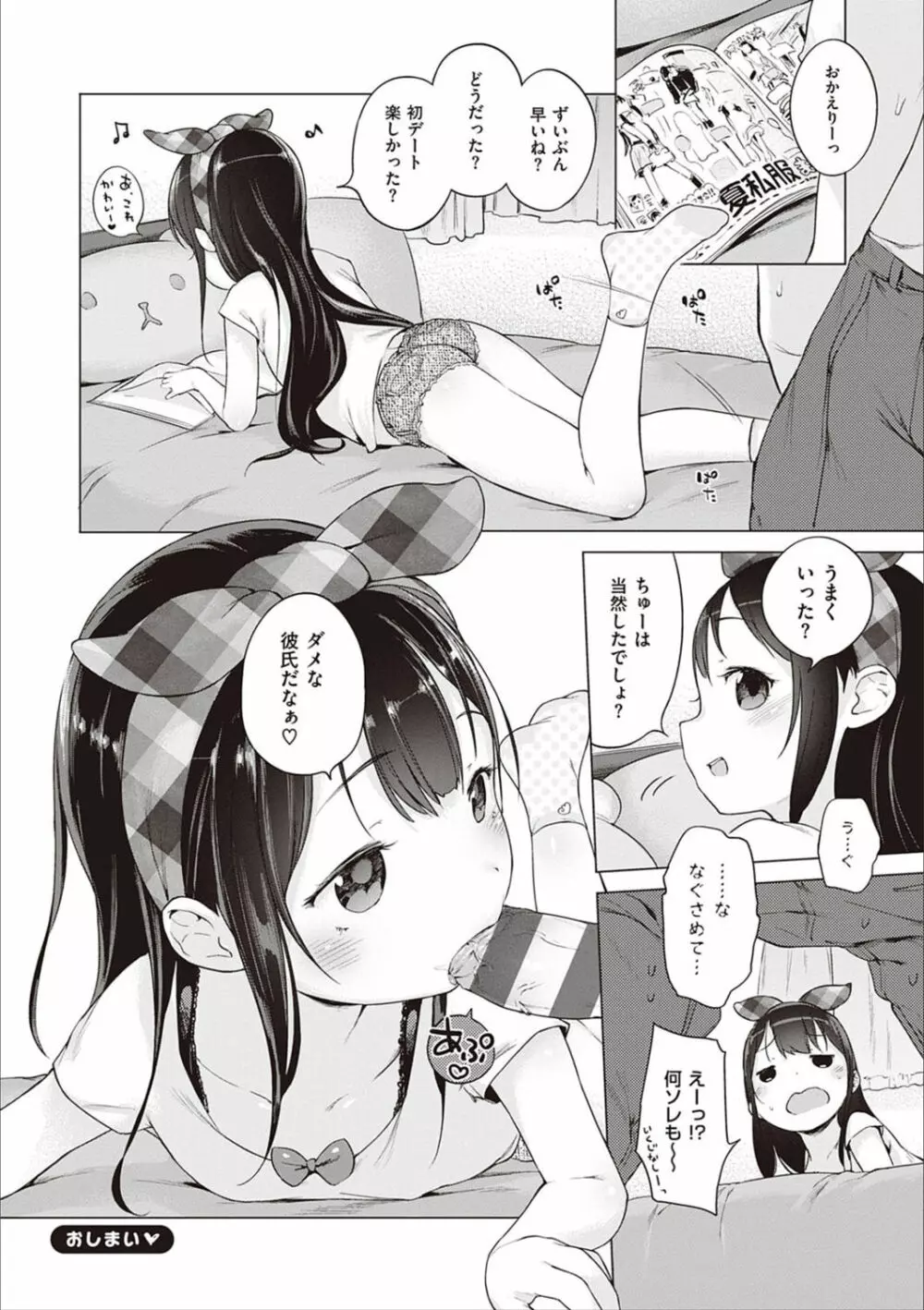 もっと！はつこいりぼん。 Page.213